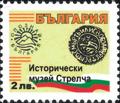 Бтс - опознай българия - Исторически музей Стрелча - 2лв.